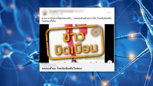 ข่าวบิดเบือน! ยืนขาเดียว ทดสอบการเป็นโรคหลอดเลือดสมองตีบ ด้วยตนเอง