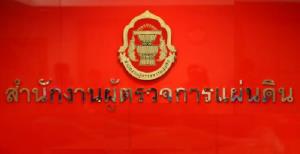 ผู้ตรวจการแผ่นดินมีมติชงศาล รธน.วินิจฉัยปม คกก.สรรหา กสม.ตัดสิทธิ “นิพัทธ์-จินตนันท์” เหตุเคยเป็น สนช.