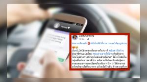 เตือนภัย! สาวถูกโกงอยากได้เงินคืน เจอแบงก์ปลอมส่งลิงก์ให้กรอกข้อมูลส่วนตัว ช้ำหนักเงินเกลี้ยงบัญชี