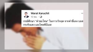 นักวิชาการวิเคราะห์ “คำขอโทษ” จาก 2 เหตุดัง เชื่อขอโทษเร็วจบเร็ว คนไทยพร้อมอภัย