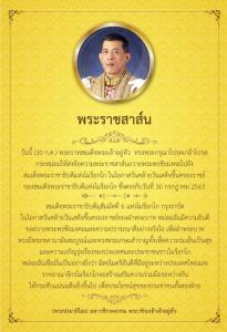 ในหลวง ทรงมีพระราชสาส์นถวายพระพรชัยมงคลไปยังสมเด็จพระราชาธิบดีแห่งโมร็อกโก ในโอกาสวันคล้ายวันเสด็จขึ้นครองราชย์
