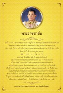 ในหลวง ทรงมีพระราชสาส์นถวายพระพรชัยมงคลไปยังสมเด็จพระราชาธิบดีแห่งมาเลเซีย ในโอกาสวันคล้ายวันพระราชสมภพ