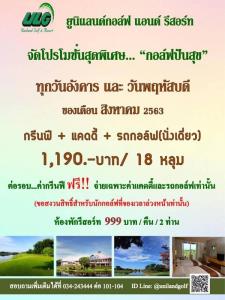 ยูนิแลนด์จัดโปรโมชัน ‘‘กอล์ฟปันสุข’’ ตลอดเดือน ส.ค.