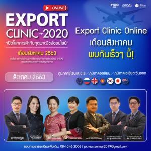NEA.ชวนร่วมกิจกรรม “เปิดโลกการค้ากับทูตพาณิชย์” ปรึกษาออนไลน์ตัวต่อตัว พัฒนาสินค้าเพื่อการค้าระหว่างประเทศ