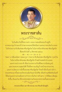 ในหลวง ทรงมีข้อความพระราชสาส์นอำนวยพรไปยังปธน.แห่งสมาพันธรัฐสวิส เนื่องในวันชาติ
