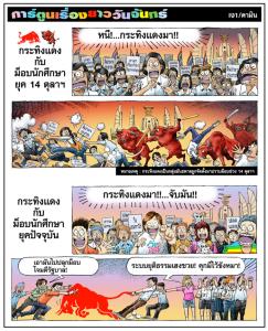 กระทิงแดงกับม็อบนักศึกษา