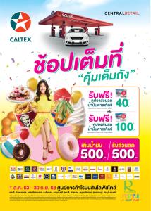 โรบินสันผนึกคาลเท็กซ์ อัดดีลสุดปัง
