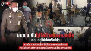 เผยเจ้านายเพิ่งรู้ “สารวัตรแม็กซ์” ติดพนัน เชื่อปมยิงดับ 4 ศพ ขัดแย้งส่วนตัว? ผบช.น.สั่งสอบเป็นบ่อนจริงหรือไม่