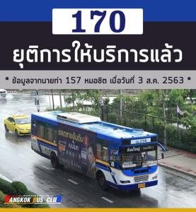 รถประจำทางสาย 170 อ้อมใหญ่-หมอชิต 2 ยุติการให้บริการแล้ว