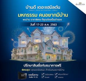 ดี-แลนด์ จัดใหญ่ “มหกรรม คนอยากมีบ้าน” ดึง 5 ธนาคารชั้นนำปรึกษาสินเชื่อฟรี