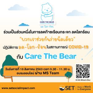 ตลท.  จัดอบรมปฏิบัติการ ลด-โลก-ร้อน ในสถานการณ์ COVID-19