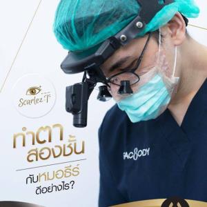 เฟสบอดี้คลินิก มอบโปรโมชั่นสู้โควิด 50% ทำตาสวยด้วยเทคนิค Scarlez-T