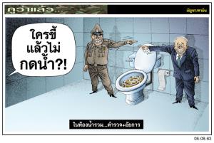 ในห้องนํ้ารวม...ตำรวจ+อัยการ