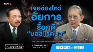 “วิชา” ยันสอบคดี “บอส” รอบคอบไม่สนสังคมกดดัน