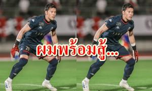 ผมยังพร้อมต่อสู้! "กวินทร์" เปิดใจหลังเพิ่งได้เฝ้าเสานัดแรก