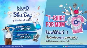 บลูโอ ริธึม แอนด์ โบว์ล มอบความพิเศษเทศกาลวันแม่ 1-12 สิงหาคมนี้