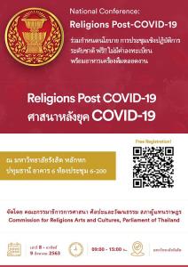 สถาบันคานธี ม.รังสิต จัดสัมมนา “ศาสนาในประเทศไทยหลังโควิด 19”