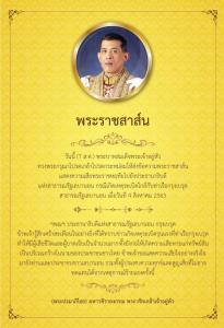 ในหลวง ทรงมีพระราชสาส์นแสดงความเสียพระราชหฤทัยไปยังปธน.แห่งสาธารณรัฐเลบานอน กรณีเหตุระเบิดท่าเรือกรุงเบรุต