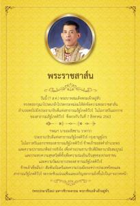 ในหลวง ทรงมีพระราชสาส์นอำนวยพรไปยังปธน.แห่งสาธารณรัฐโกตดิวัวร์  เนื่องในวันเอกราช