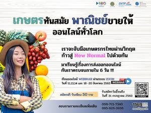 NEA. ชวนร่วมอบรมสร้างองค์ความรู้ แผนธุรกิจกลยุทธ์วิถีใหม่ เพื่อเพิ่มยอดขายสินค้า