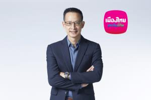 เมืองไทยประกันชีวิตเพิ่ม 2 กองทุนคุณภาพรับลูกค้ายูนิตลิงก์