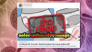 ข่าวปลอม! ใส่ผ้าอนามัยนาน ทำให้เป็นโรคมะเร็งปากมดลูก