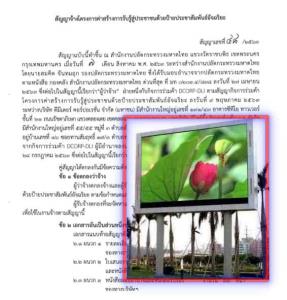 มท.ลงนามกิจการร่วมค้า DCORP-DLI ผุดป้ายดิจิทัลอัจฉริยะ 76 จังหวัด งบ 301 ล้าน
