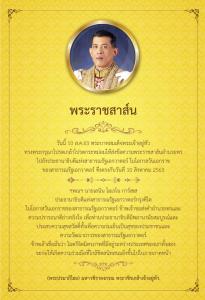 ในหลวง ทรงมีพระสาส์นอำนวยพรไปยังปธน.สาธารณรัฐเอกวาดอร์ เนื่องในวันเอกราช