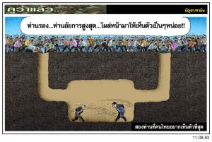 สองท่านที่คนไทยอยากเห็นตัวที่สุด