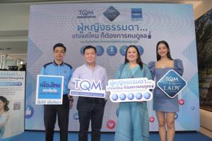 ทีคิวเอ็ม-เมืองไทยประกันภัย ส่งแคมเปญ “For Lady”