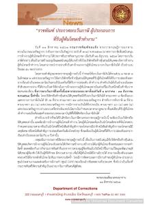 “ราชทัณฑ์” แจงราชกิจจานุเบกษา ยกเว้นภาษีผู้ประกอบการรับผู้พ้นโทษเข้าทำงาน