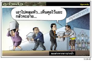 ของฝากจากชาวปากนํ้า