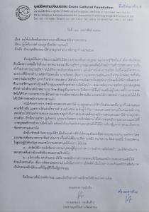 ร้อง ผบ.ตร.หลังหนุ่มเมืองกาญจน์โดนตำรวจรุมซ้อมจนสาหัส คดีไม่คืบ