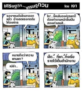 ที่รองฯคนดังทิ้งไว้