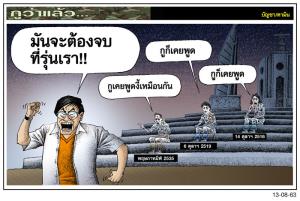 กูก็เคยพูด