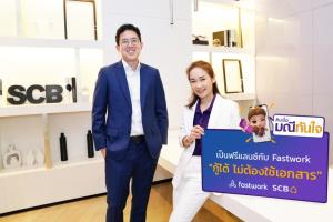 ไทยพาณิชย์ผนึก Fastwork ปล่อยกู้ดิจิทัลกลุ่มฟรีแลนซ์