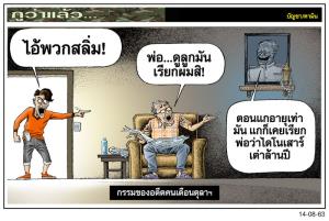 กรรมของอดีตคนเดือนตุลาฯ