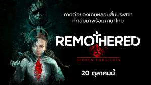 "Remothered: Broken Porcelain" ภาคต่อเกมเขย่าขวัญสุดหลอน ประกาศรองรับภาษาไทยบนคอนโซล!