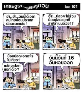 วันปลดแอก