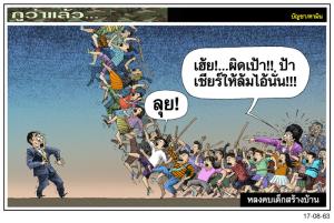 หลงคบเด็กสร้างบ้าน