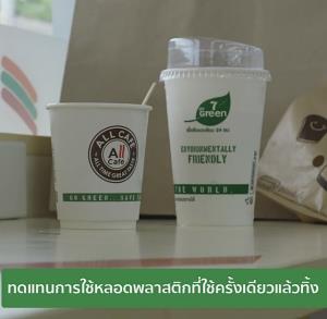 7-ELEVEN เกาะสมุย เริ่มแล้ว! โมเดลร้านต้นแบบ “ไม่ใช้หลอดพลาสติก”
