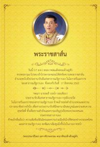 ในหลวง ทรงมีข้อความพระราชสาส์นอำนวยพรไปยังปธน.สาธารณรัฐกาบอง เนื่องในวันเอกราช