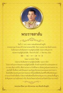 ในหลวง ทรงมีข้อความพระราชสาส์นอำนวยพรไปยังปธน.สาธารณรัฐอินโดนีเซีย เนื่องในวันเอกราช