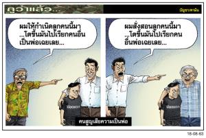 คนสูญเสียความเป็นพ่อ