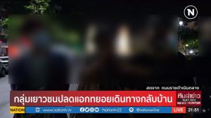 “เนชั่น” งานเข้า! นักข่าวภาคสนามอ้างชื่อทีวีช่องอื่น สัมภาษณ์ม็อบปลดแอก