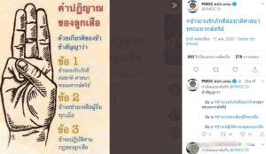 รับลูก “ลุงป้อม” ทวิตเตอร์ศูนย์ปฏิบัติการนายกฯ ตีปี๊บชูสามนิ้วแค่คำปฏิญาณ “ลูกเสือ”