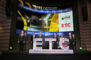 ETC เทรดวันแรกเหนือจอง 4.62%