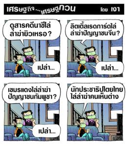 เดี๋ยวได้เห็น