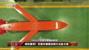 (ชมคลิป) จีนเปิดตัว "Sky Thunder 500" ร่อนโปรยระเบิดกว้าง 6,000 ตรม.