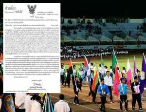 เลื่อนไปปีหน้า กีฬานักเรียน อปท.ครั้งที่ 38 เจ้าภาพทุกระดับ อ้างไม่พร้อมจัดภายใต้มาตรการเฝ้าระวังโควิด-19